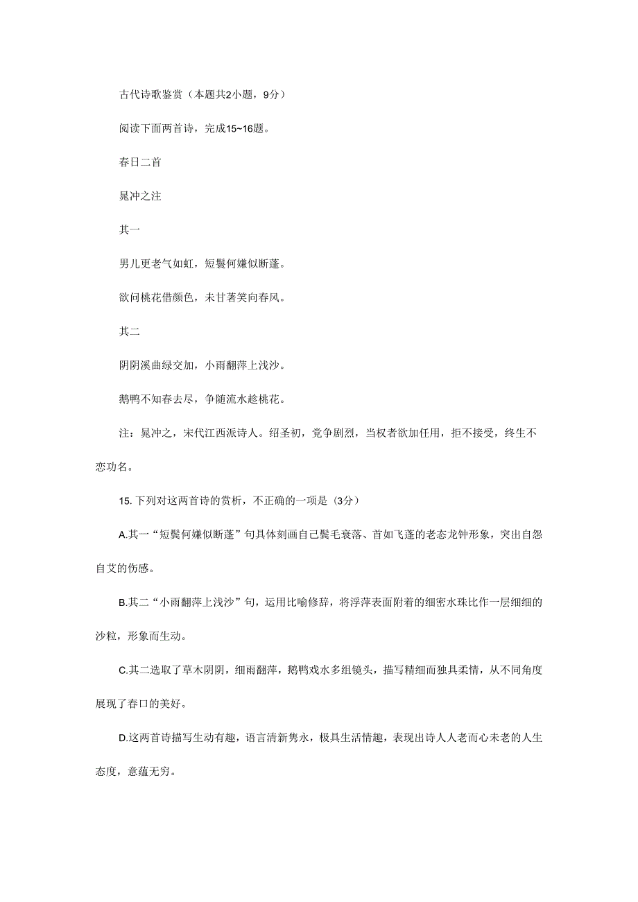 古代诗歌鉴赏题（全国）.docx_第1页