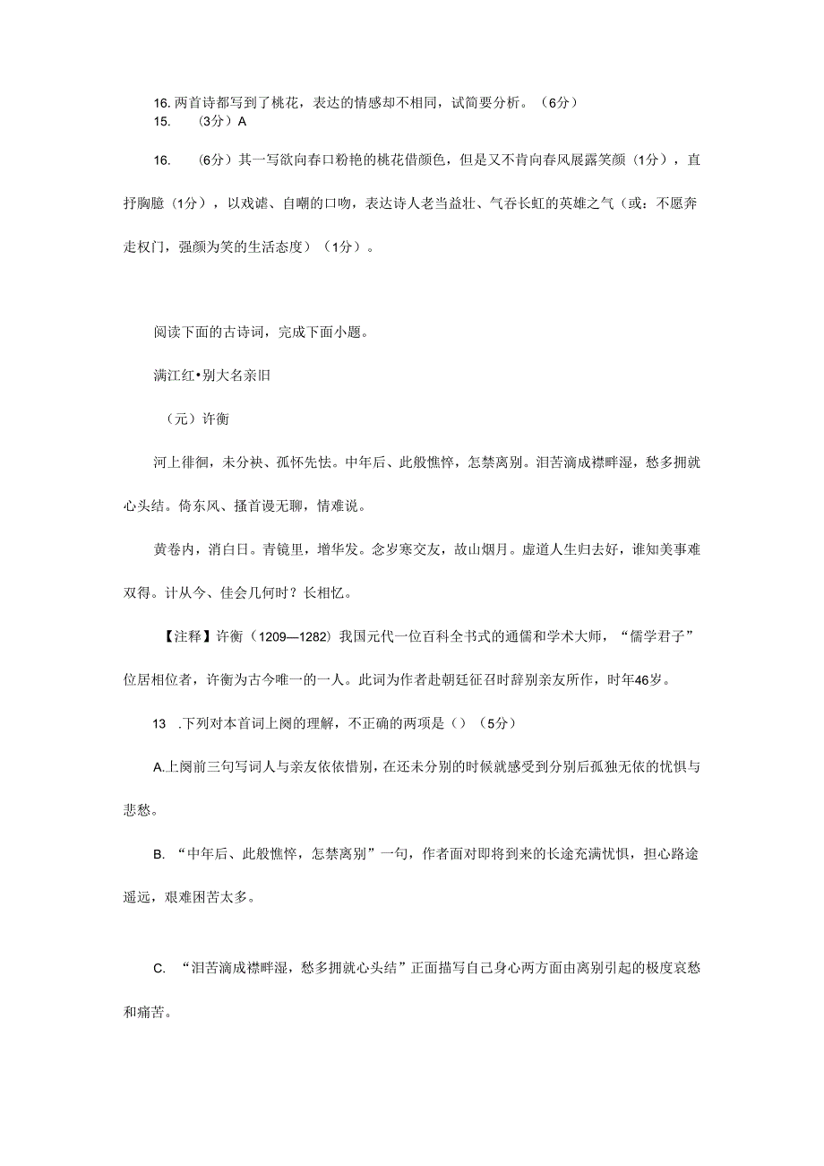 古代诗歌鉴赏题（全国）.docx_第2页