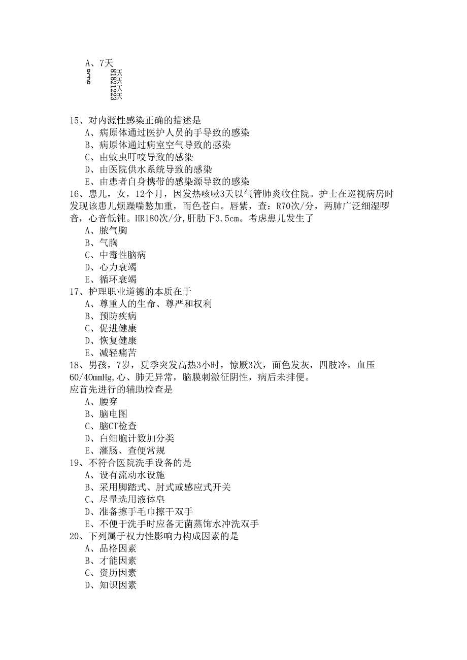 历年主管护师(儿科护理)考试试卷(共六卷)及答案.docx_第3页