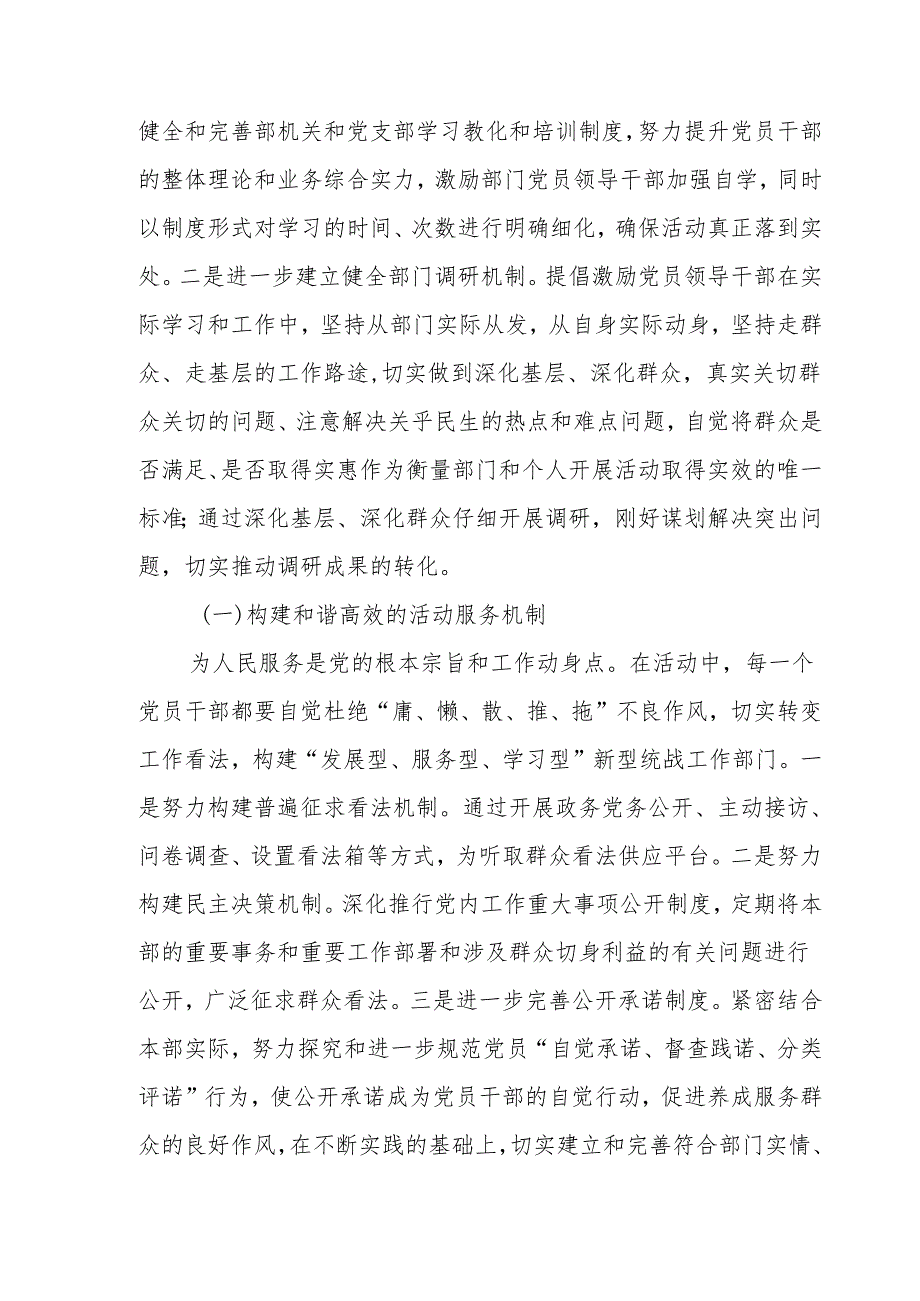 (修订稿)关于建立键全创先争优长效机制的实施方案.docx_第2页