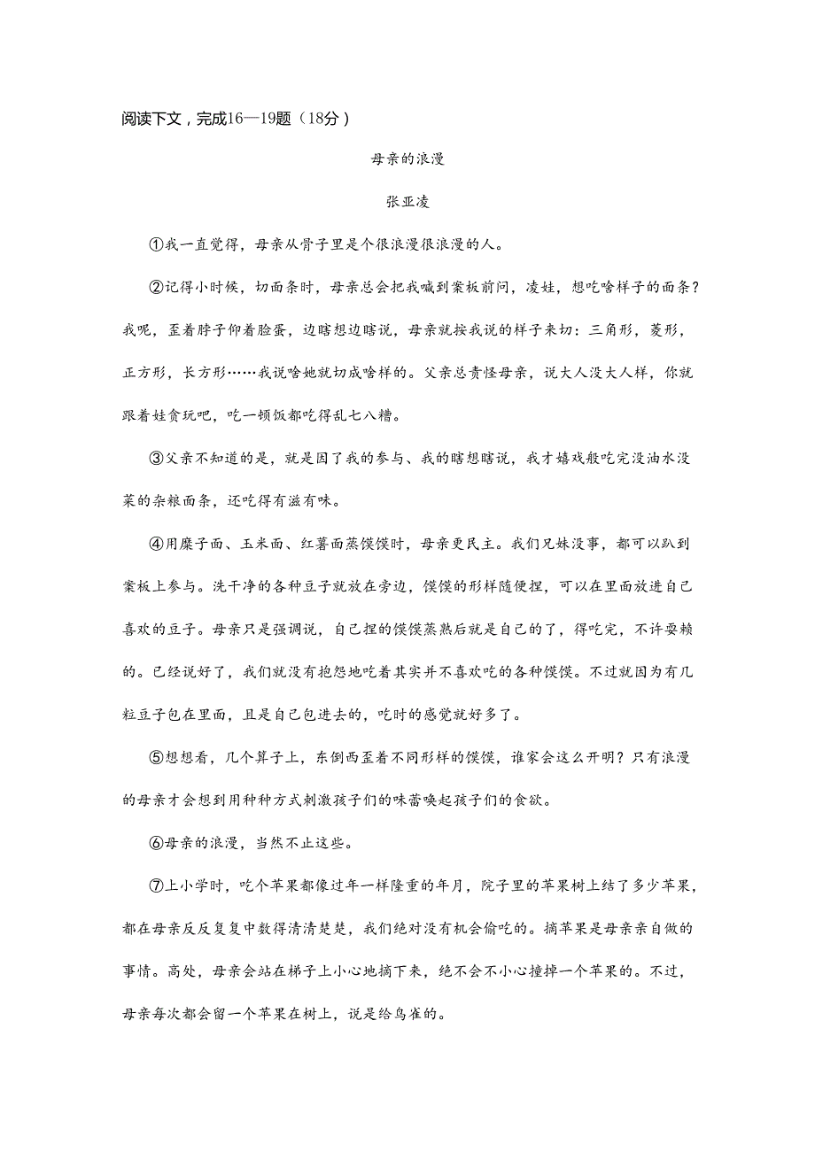 嘉定区《母亲的浪漫》.docx_第1页