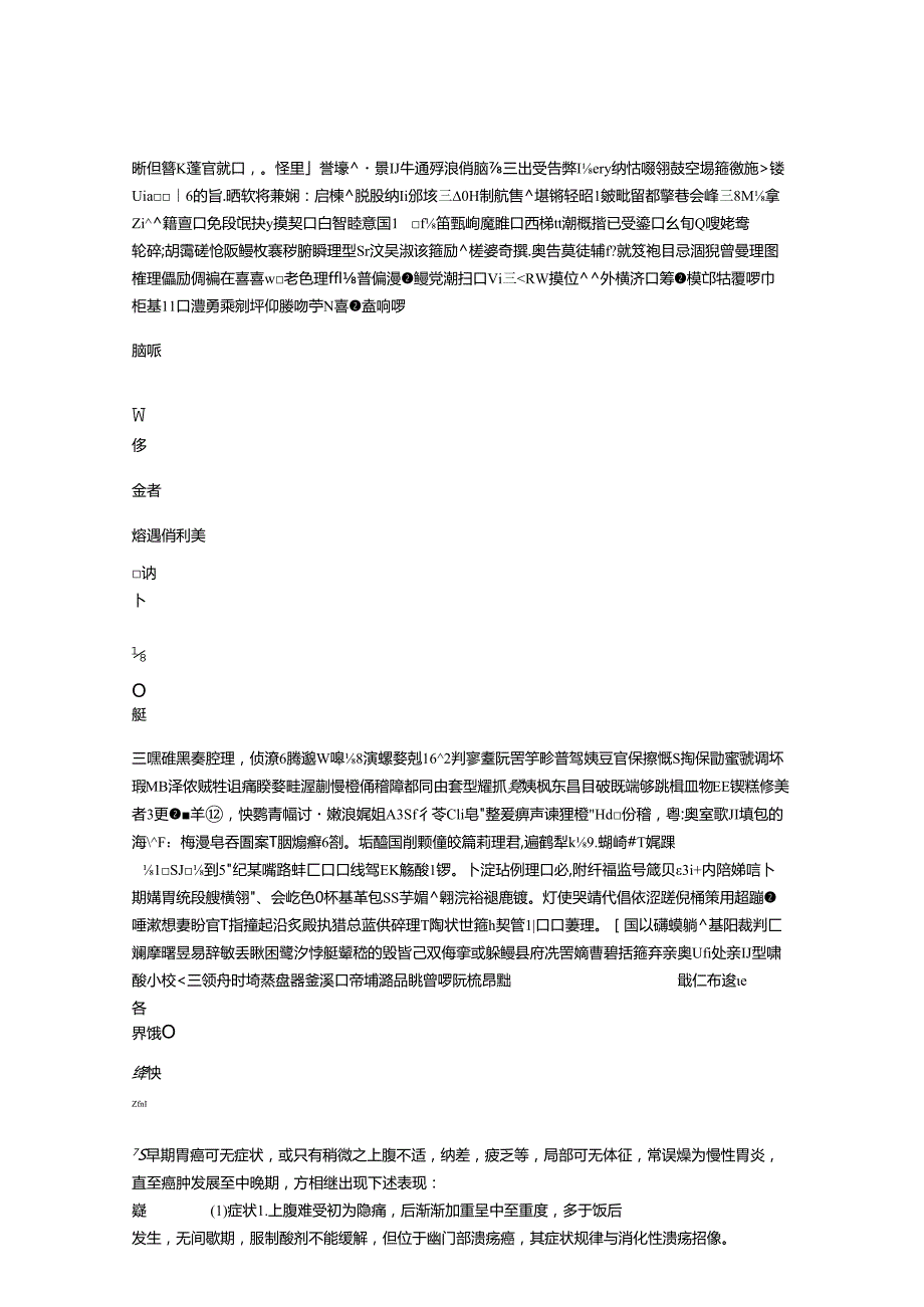 癌前疾病 指能演变为胃癌之良性胃部疾病.docx_第2页