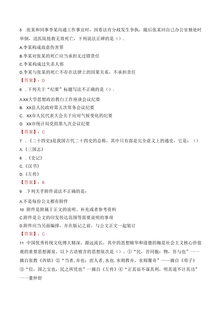 河北承德应用技术职业学院选聘专业技术人员笔试真题2021.docx_第1页