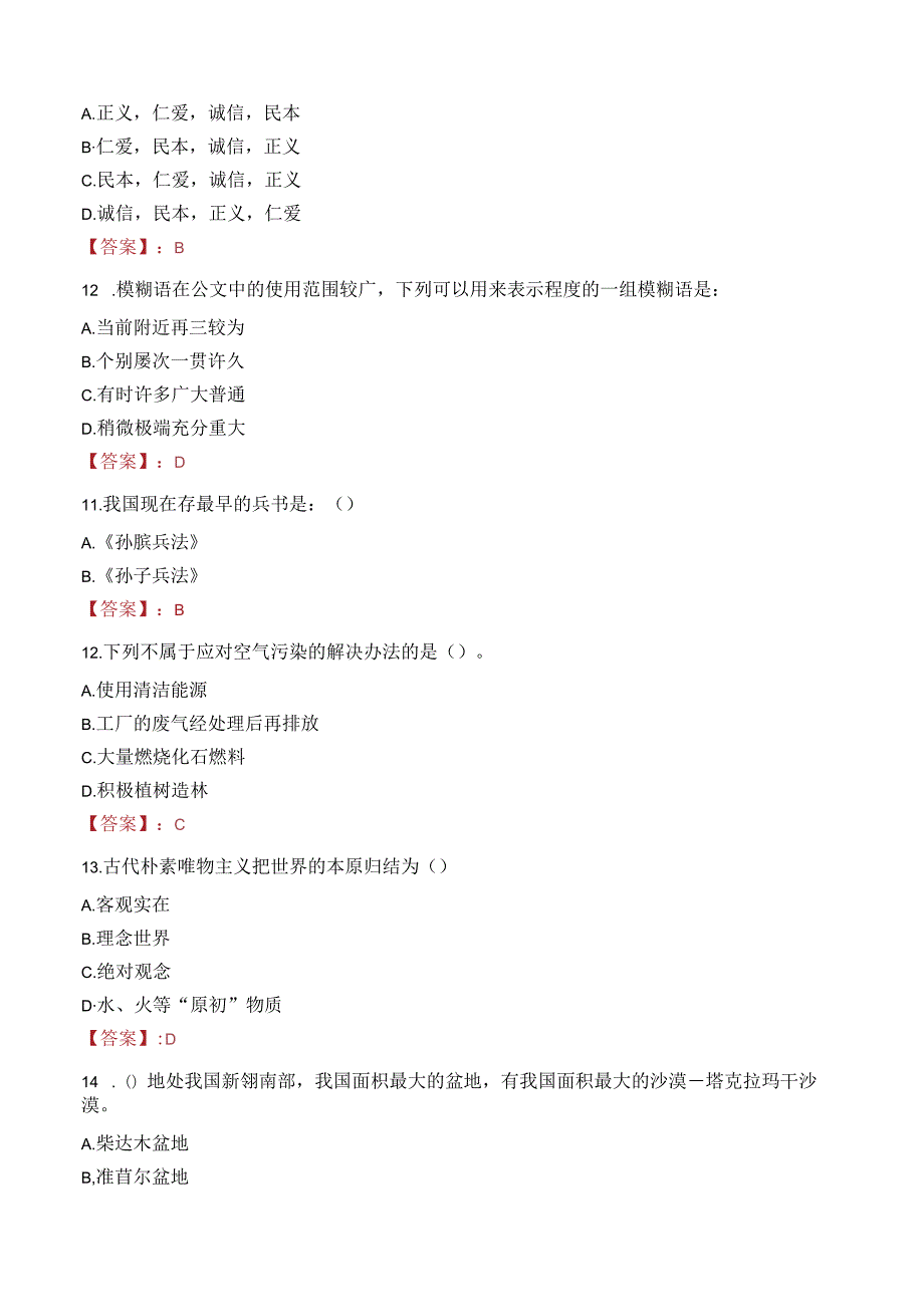 河北承德应用技术职业学院选聘专业技术人员笔试真题2021.docx_第2页