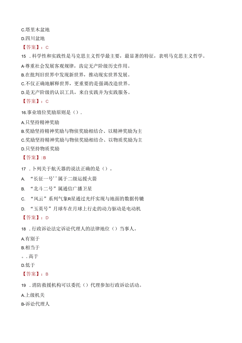 河北承德应用技术职业学院选聘专业技术人员笔试真题2021.docx_第3页