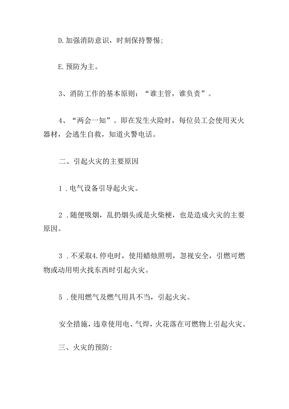 消防安全教育培训记录(合集四篇).docx_第3页