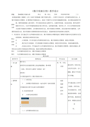 浙教版（2023）信息科技三下第4课《数字资源分类》教学设计.docx