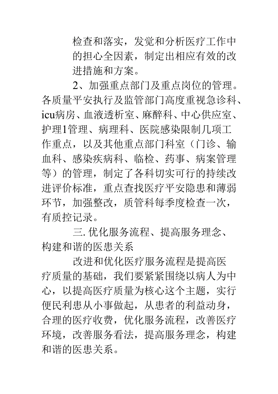 医院质管科2024年工作总结.docx_第3页