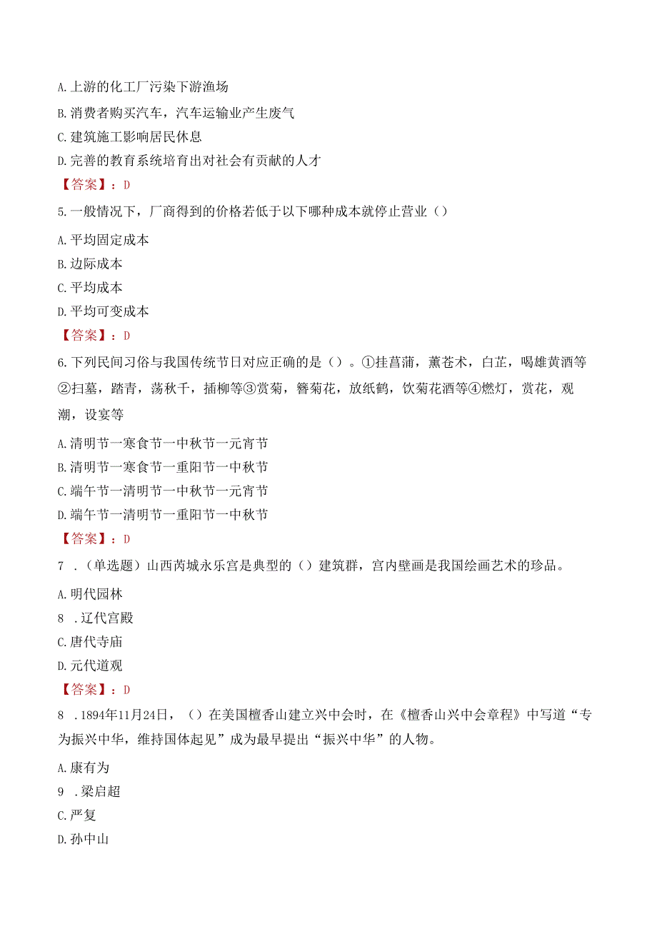 四川省产业计量测试研究院考核招聘工作人员笔试真题2021.docx_第2页