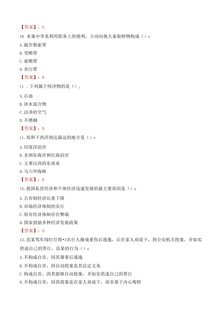 四川省产业计量测试研究院考核招聘工作人员笔试真题2021.docx_第3页