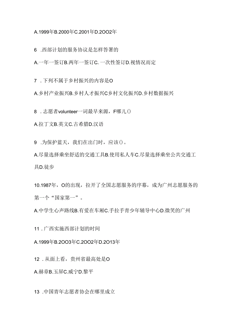 2024贵州省西部计划考试应知应会题库及答案.docx_第2页