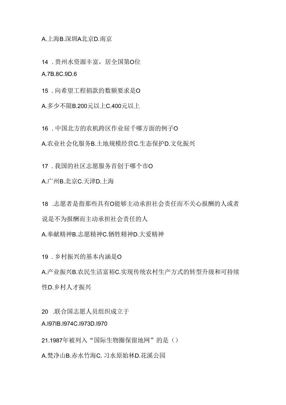 2024贵州省西部计划考试应知应会题库及答案.docx_第3页