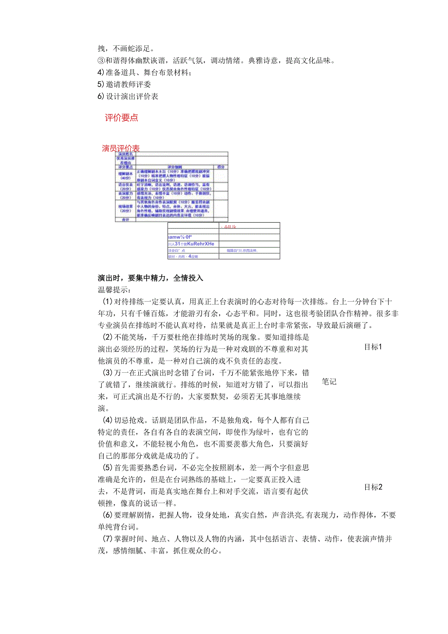 《演出与评议》教学设计.docx_第2页