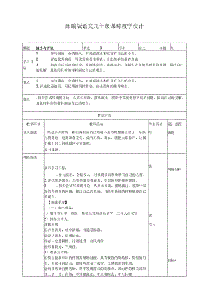 《演出与评议》教学设计.docx