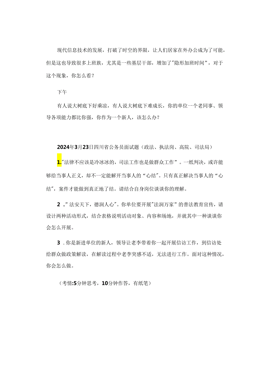 【最新】2024年公务员面试真题汇总（3月23-24日）.docx_第3页