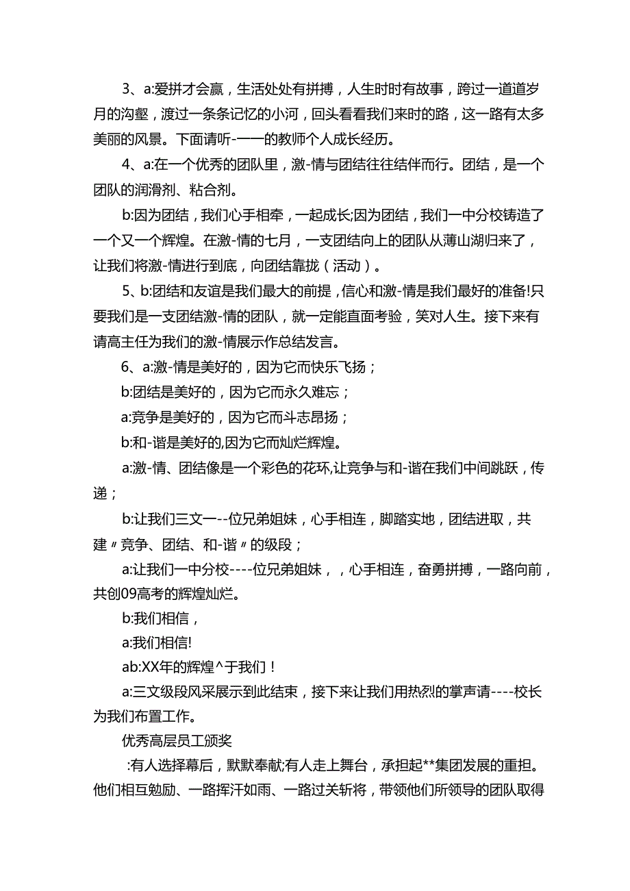 团队主持词3篇_主持词_.docx_第2页