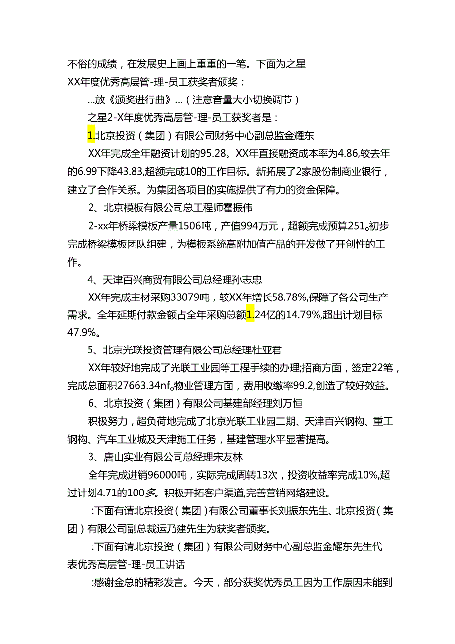 团队主持词3篇_主持词_.docx_第3页