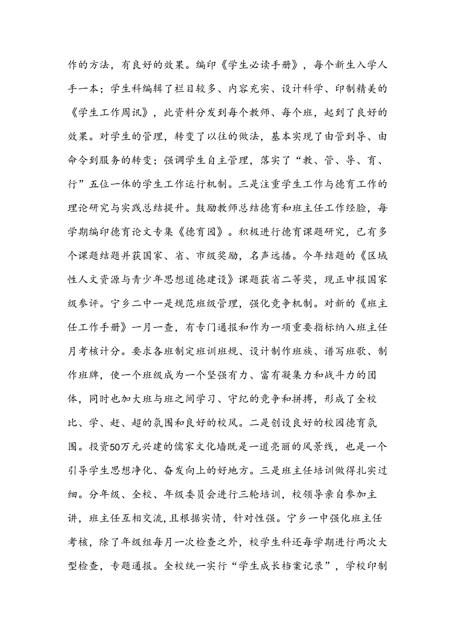 县直学校专项督查情况通报.docx_第2页