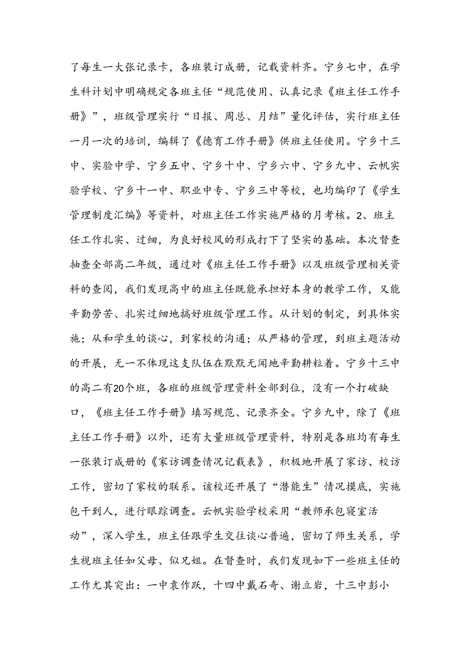 县直学校专项督查情况通报.docx_第3页