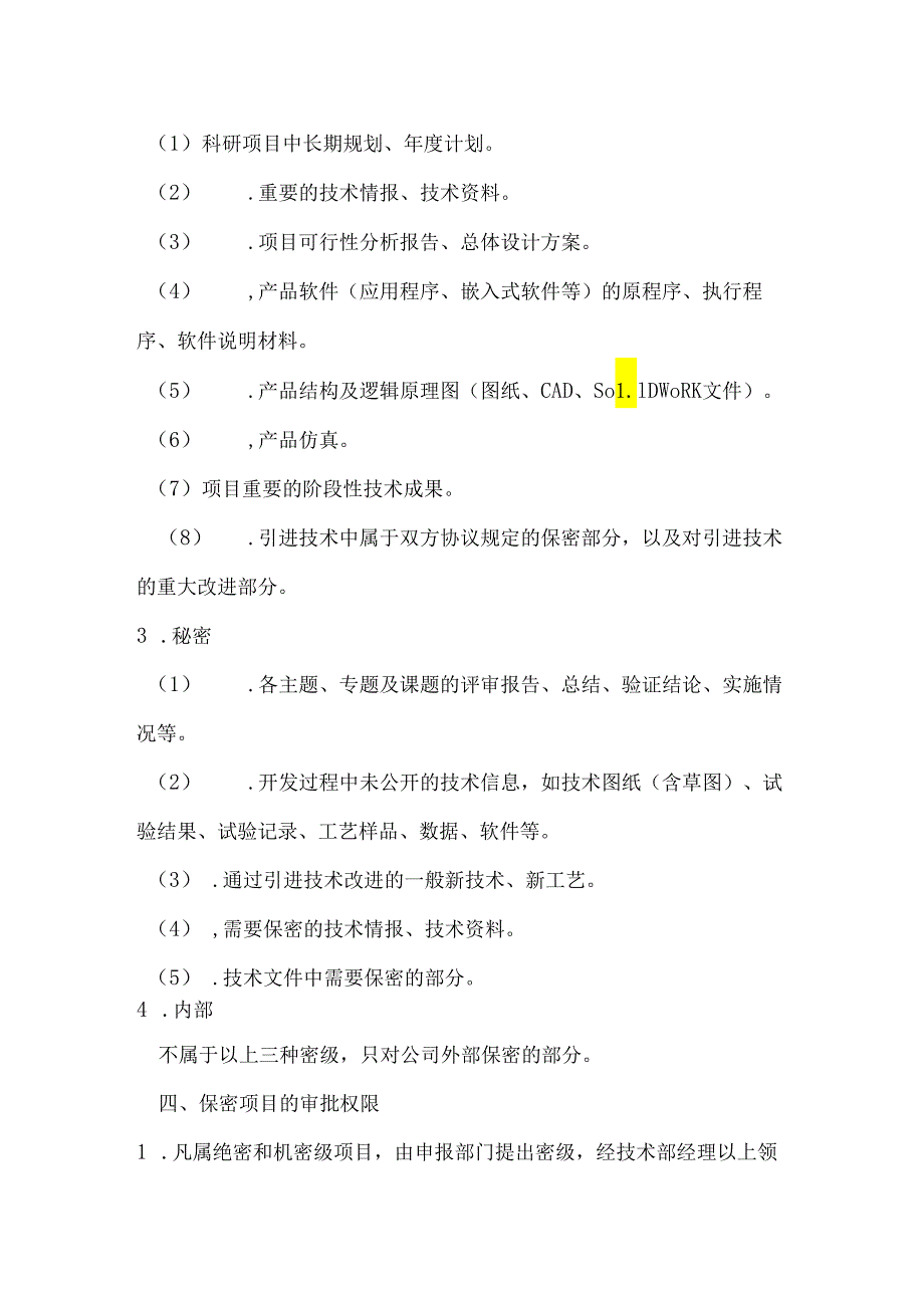 【公司制度】技术资料保密管理制度.docx_第2页