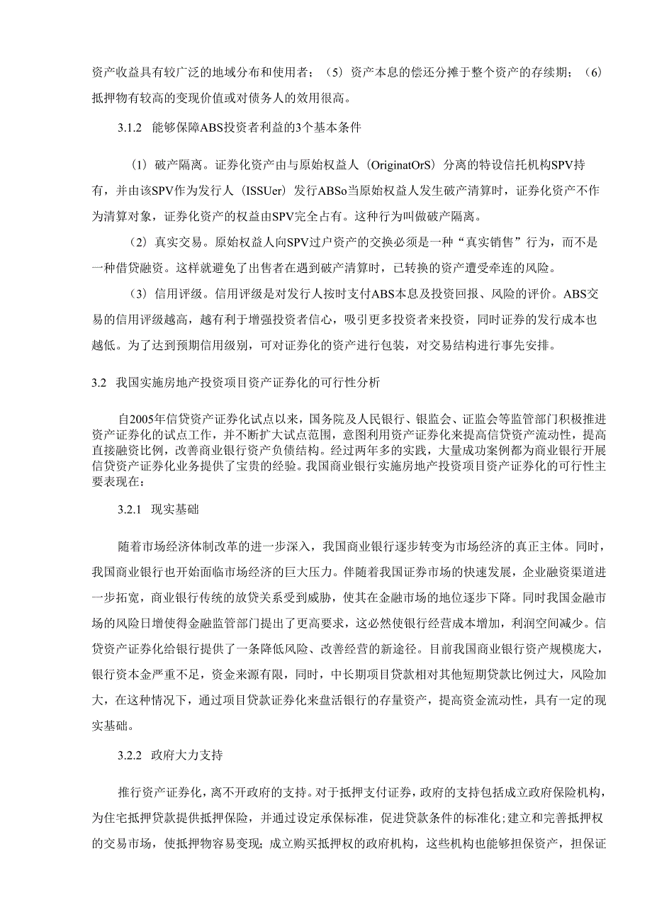 【《房地产项目证券化融资问题及优化策略》5700字（论文）】.docx_第3页