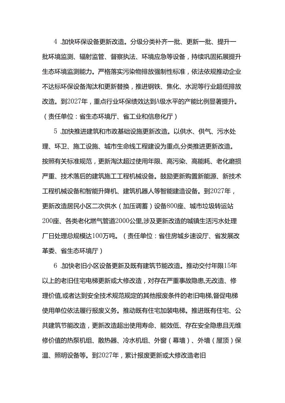 江西省推动大规模设备更新和消费品以旧换新实施方案.docx_第3页