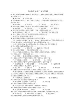 00058市场营销学(有答案).docx