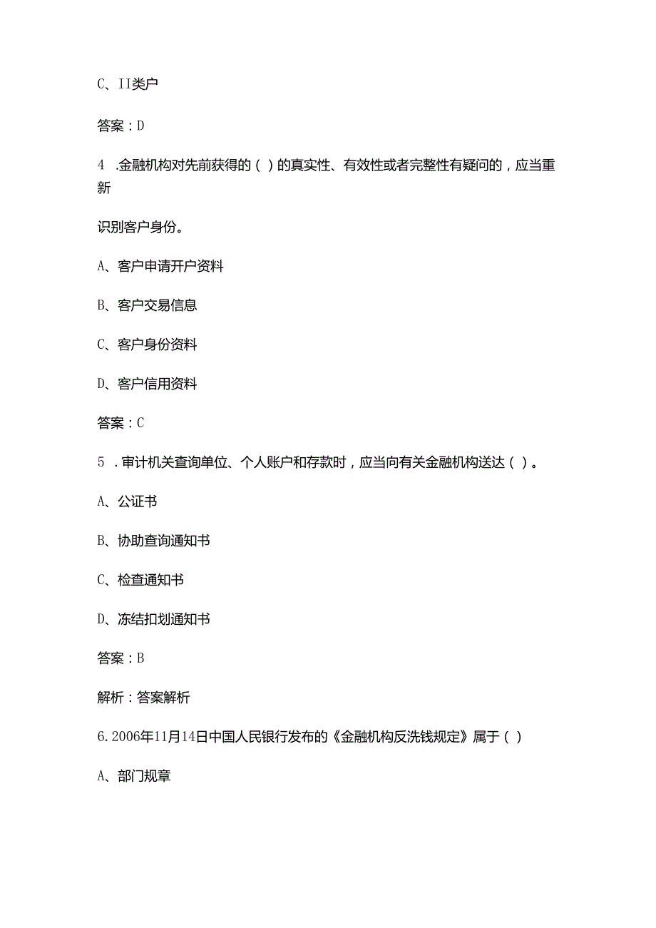 2024年黑龙江省农信机构职业技能大赛参考试题库500题（含答案）.docx_第2页