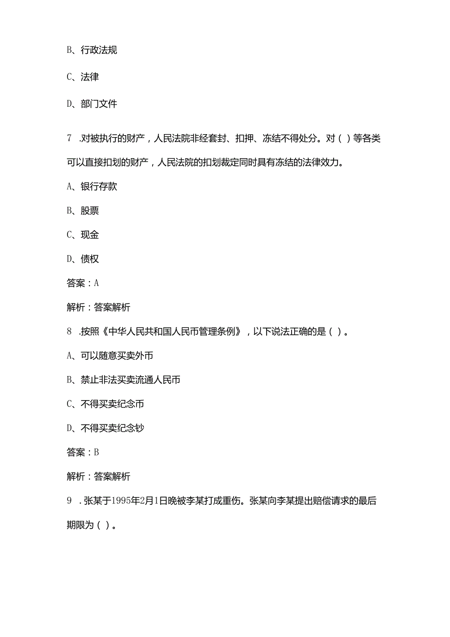 2024年黑龙江省农信机构职业技能大赛参考试题库500题（含答案）.docx_第3页