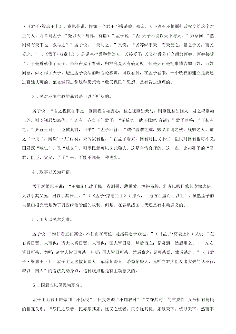 (人教版)必修四《寡人之于国也》教案.docx_第2页