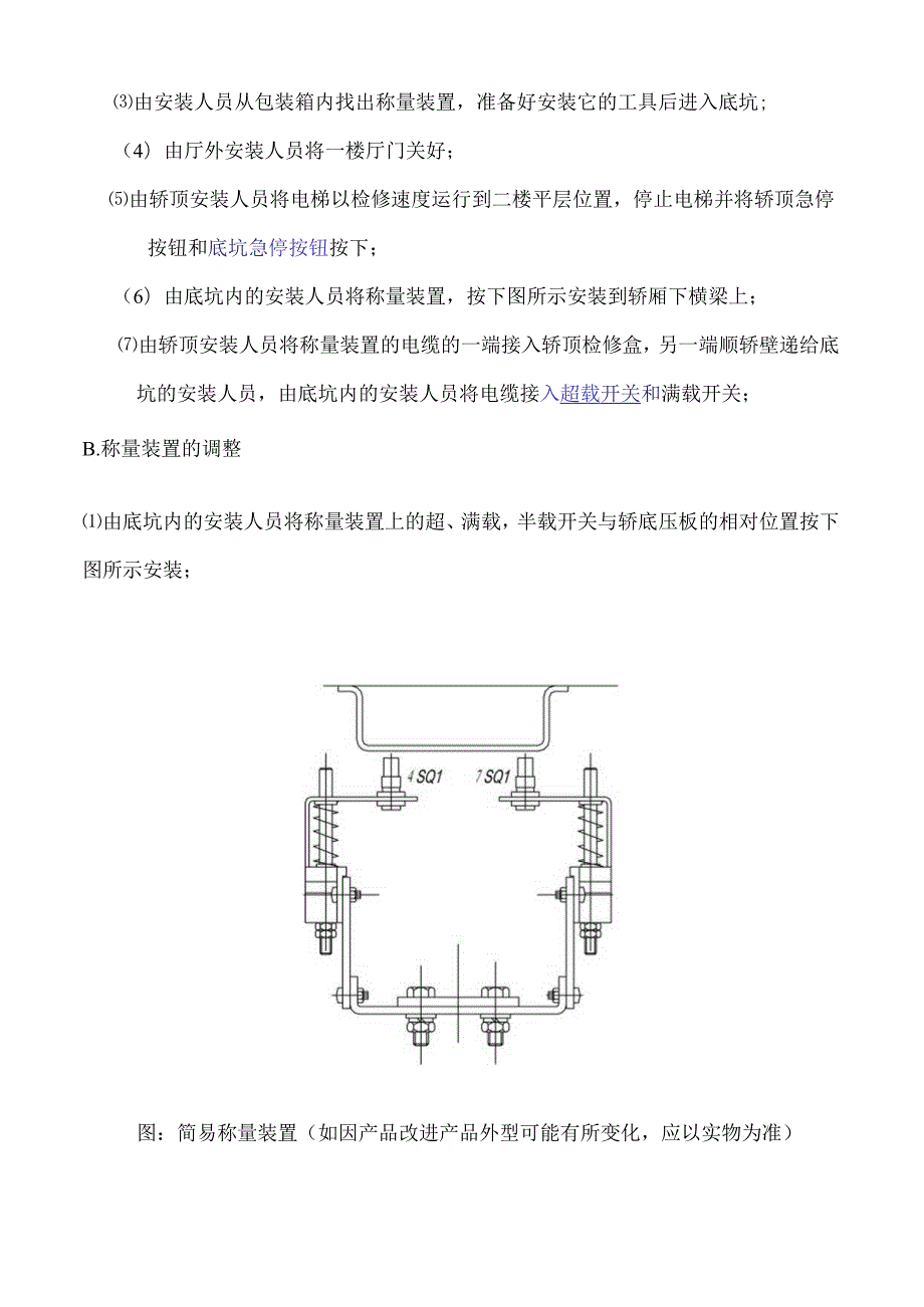 博林特称量装置的调试.docx_第2页