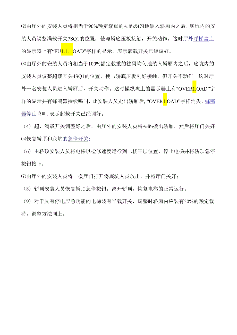 博林特称量装置的调试.docx_第3页