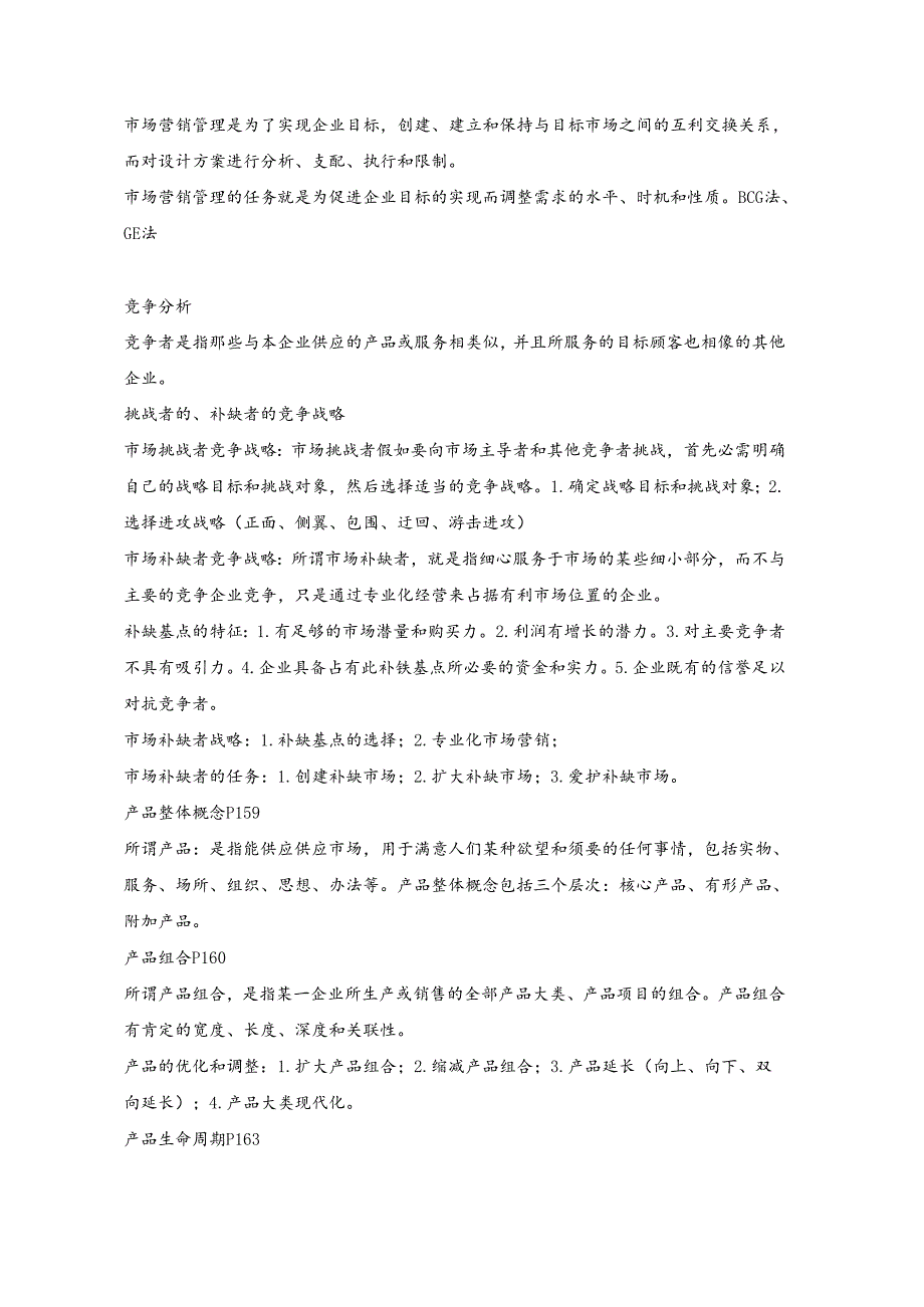 08农经市场营销复习范围.docx_第3页