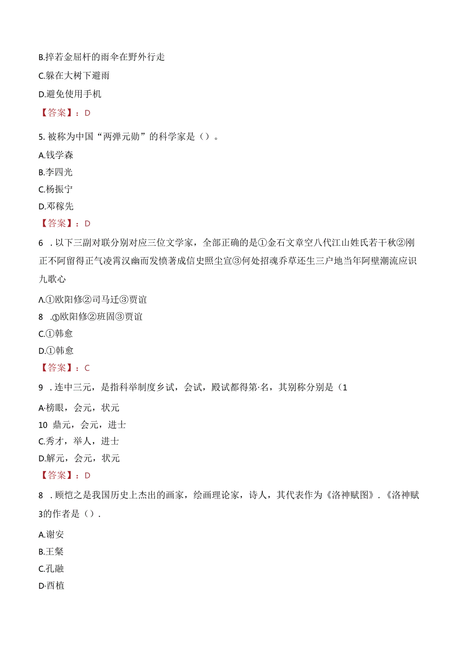 河南三门峡黄河明珠有限公司招聘高校毕业生笔试真题2021.docx_第2页