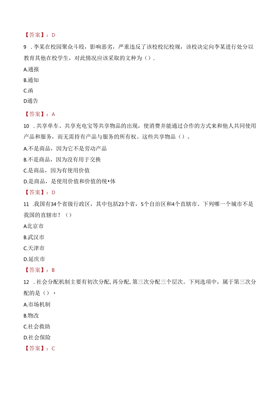 河南三门峡黄河明珠有限公司招聘高校毕业生笔试真题2021.docx_第3页