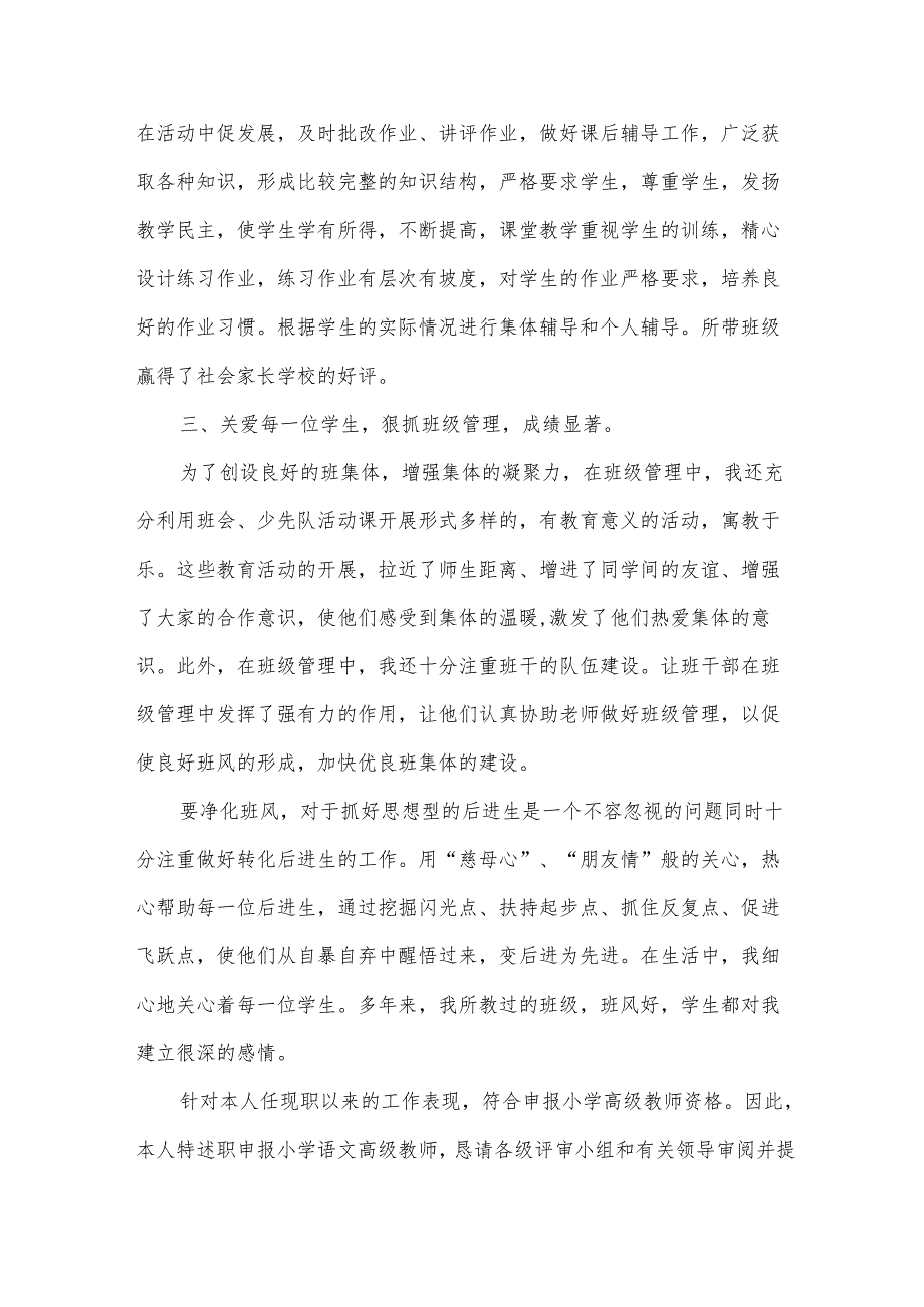 正高级述职报告模板6篇.docx_第2页