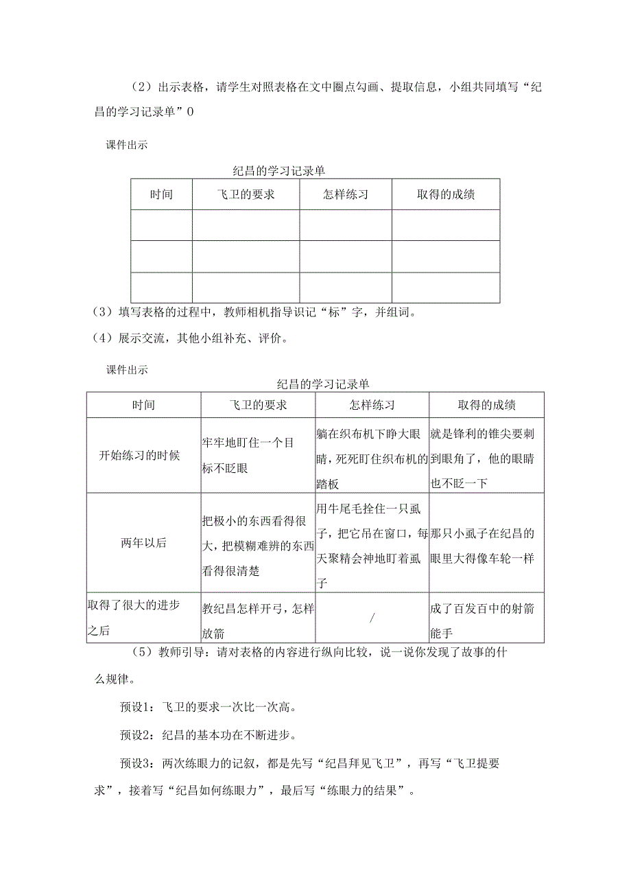 《纪昌学射》教案.docx_第3页