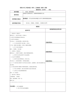 《障碍赛跑》2023-2024年度第二学期一年级体育教案下学期.docx