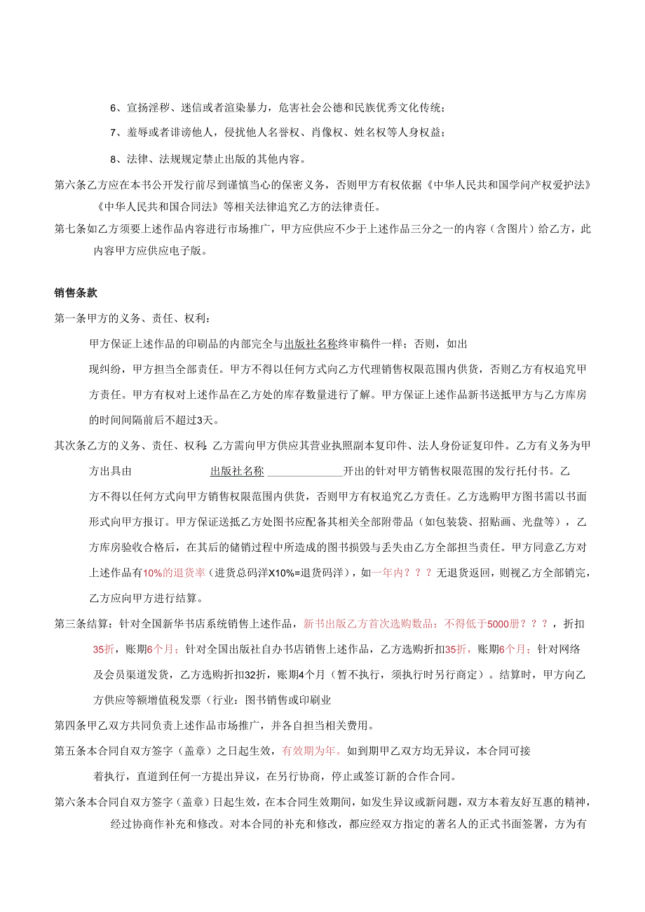 (出版社)图书合作出版、销售协议(样本).docx_第2页