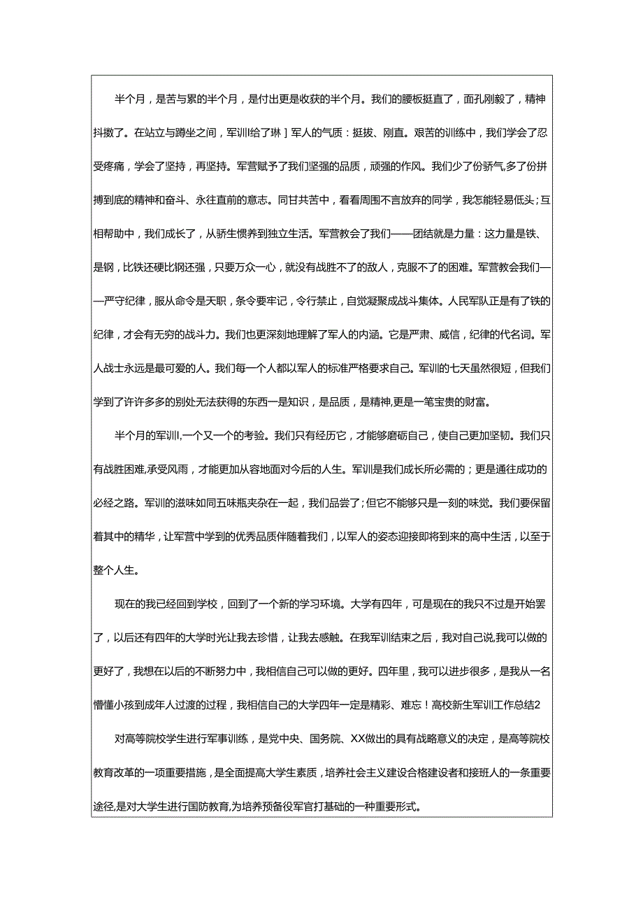 2024年高校新生军训工作总结.docx_第2页