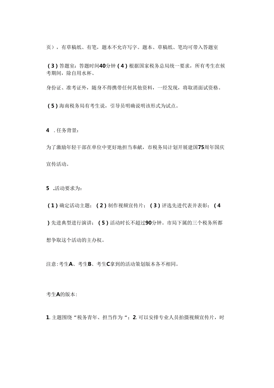 【实时真题】2024年国考税务面试真题（全套）.docx_第2页