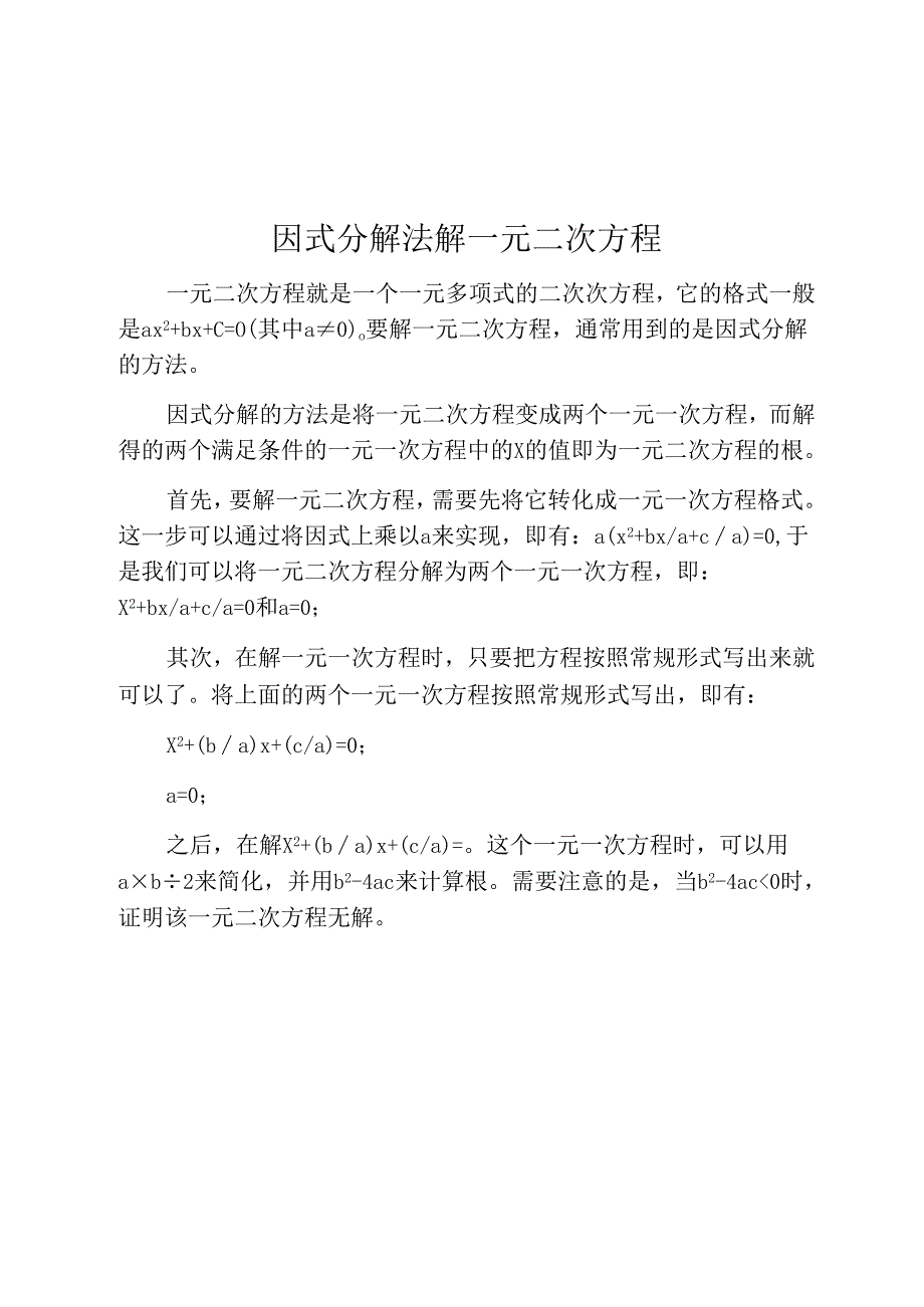 因式分解法解一元二次方程.docx_第1页