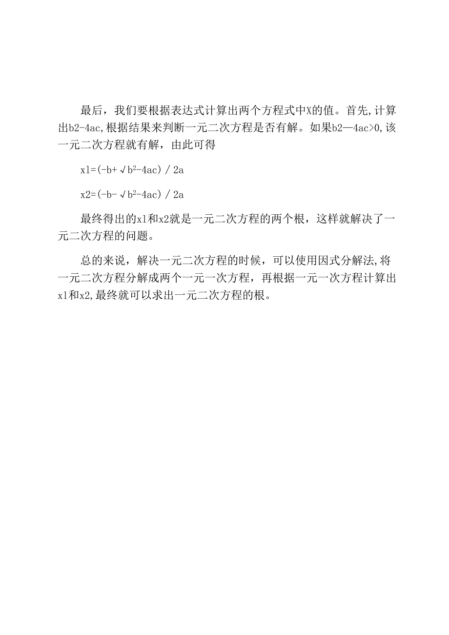 因式分解法解一元二次方程.docx_第2页