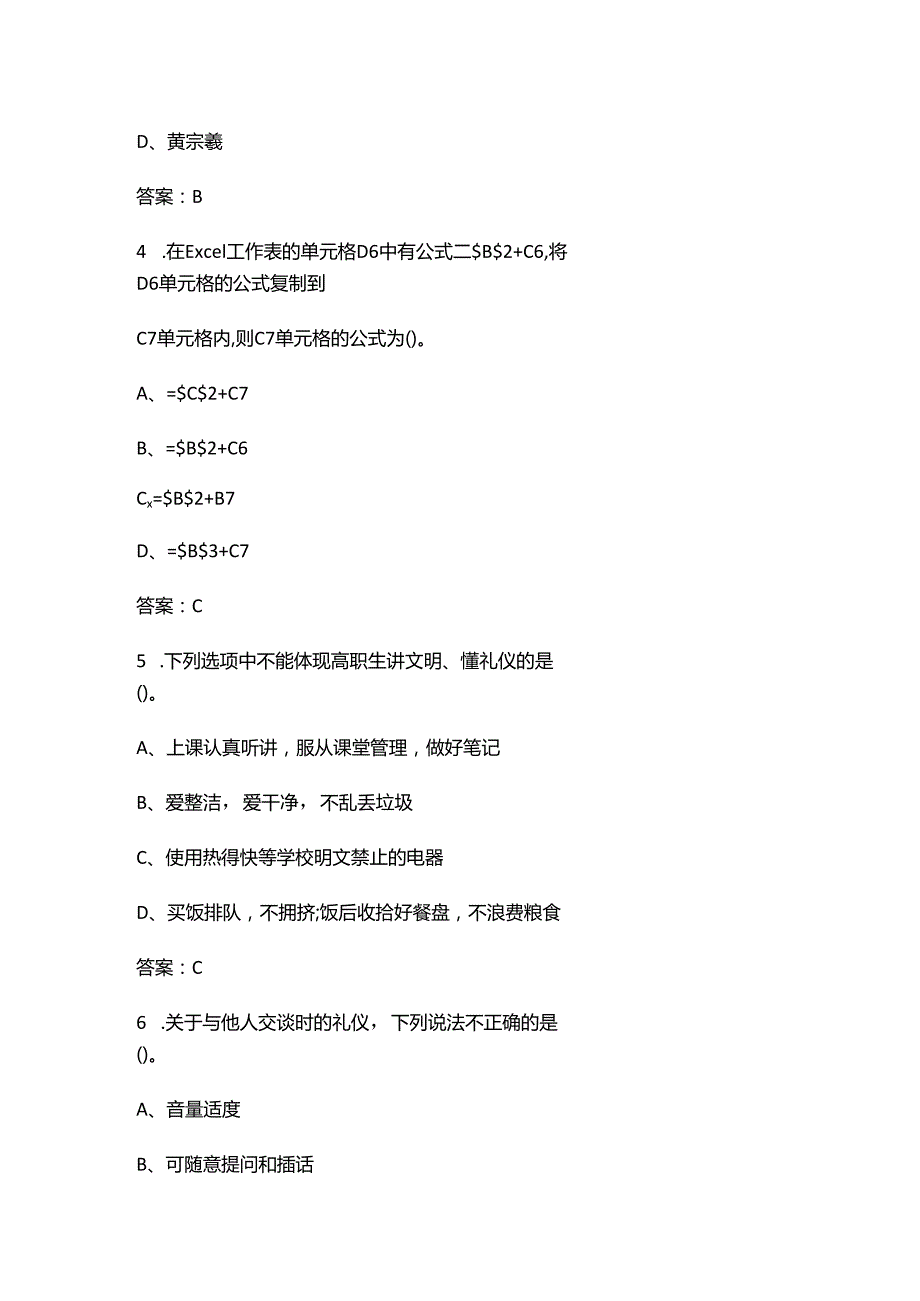 江苏海事职业技术学院单招职测参考试题库（含答案）.docx_第2页