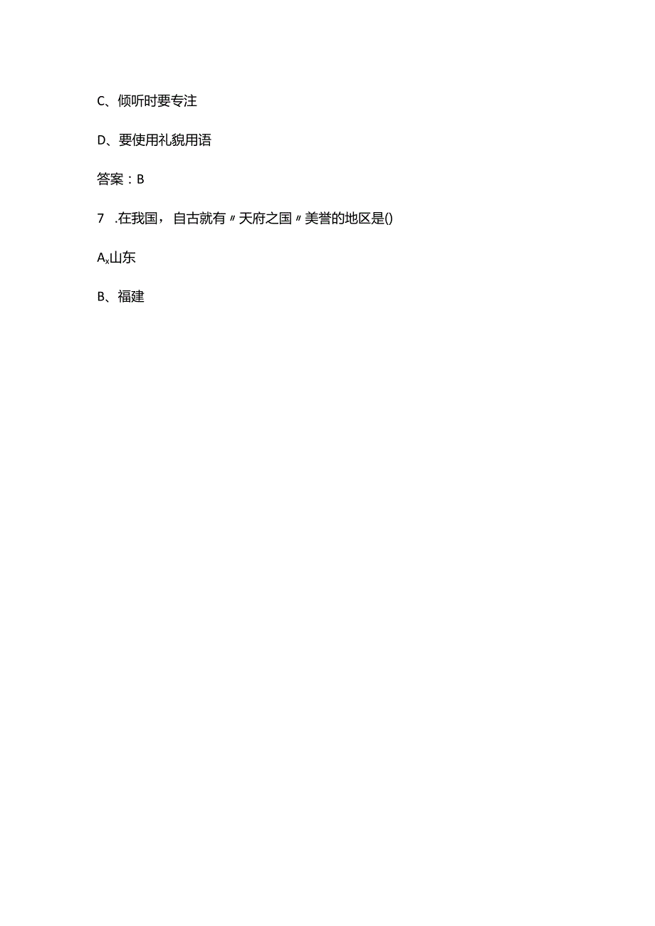 江苏海事职业技术学院单招职测参考试题库（含答案）.docx_第3页