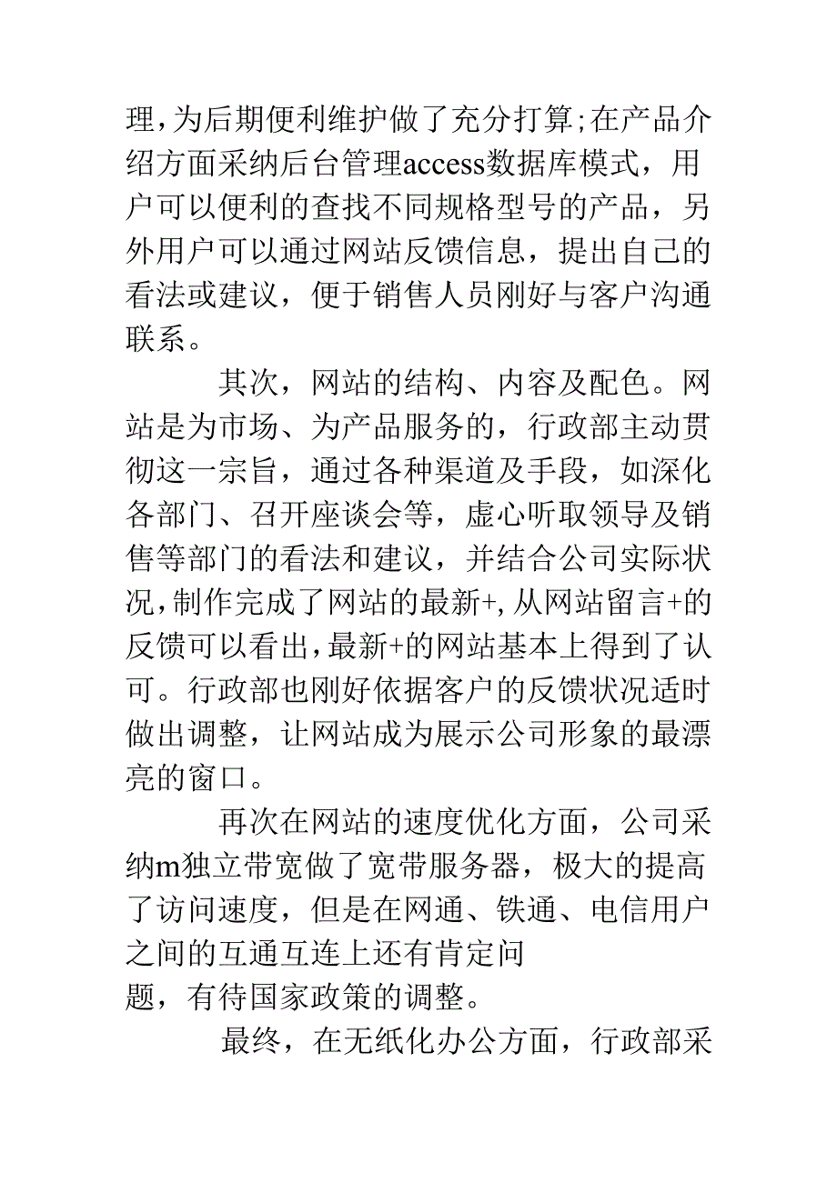 (公司)行政部总结及某年工作设想.docx_第2页