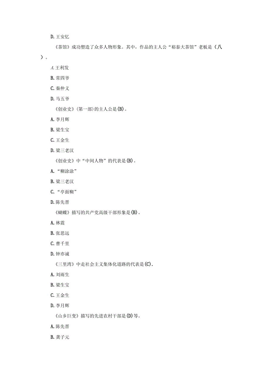 国开本科《中国当代文学专题》形考任务2试题及答案.docx_第2页