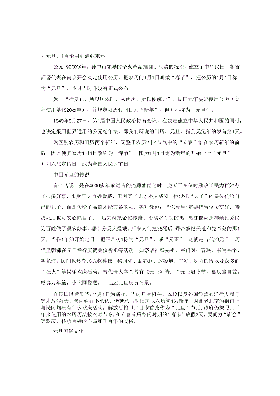 2024庆元旦迎新年手抄报内容资料大全.docx_第2页