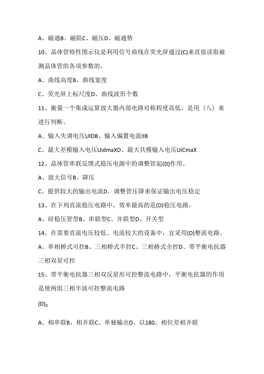 2024年高级维修电工理论知识复习题库及答案（共958题）.docx_第2页