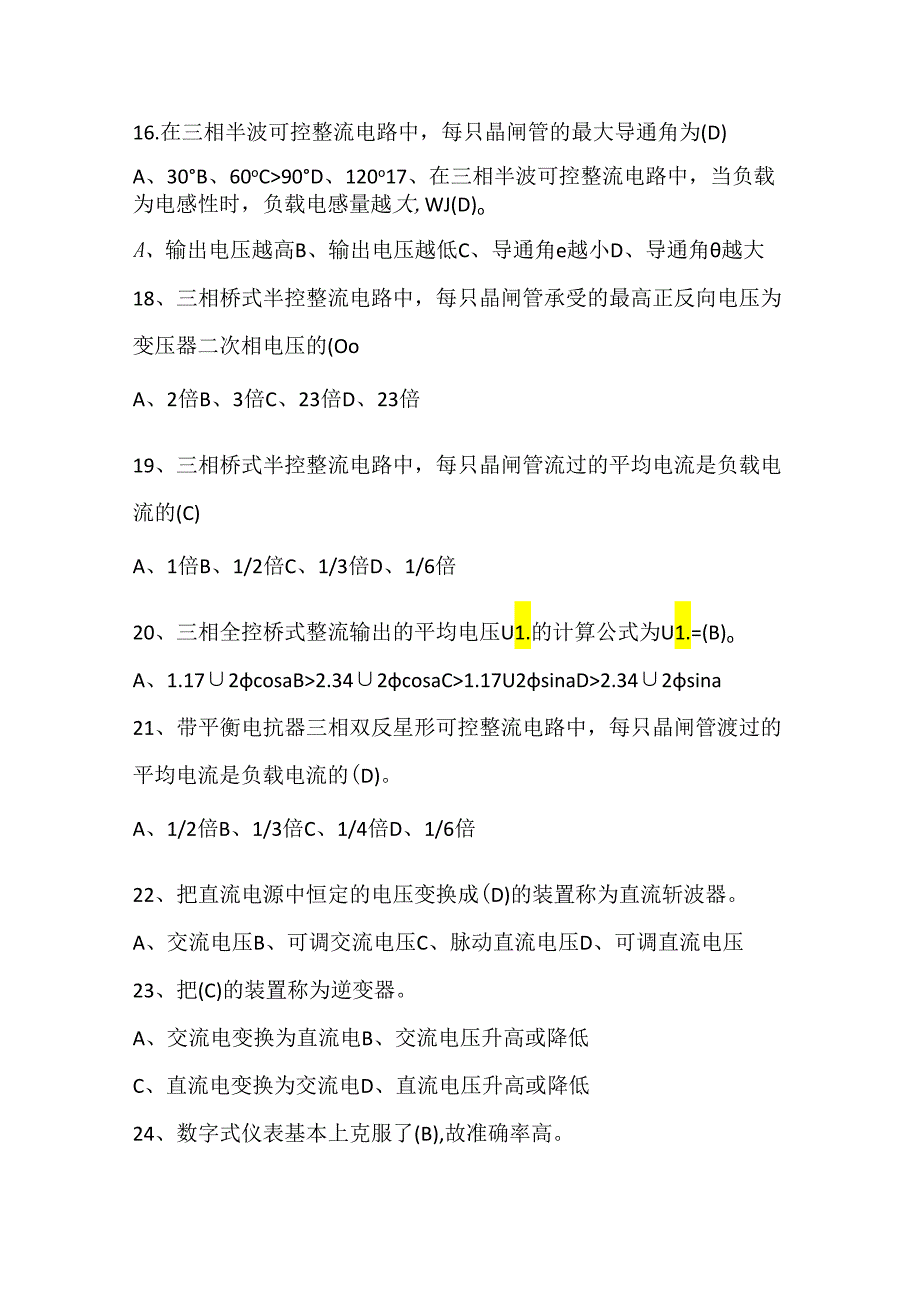 2024年高级维修电工理论知识复习题库及答案（共958题）.docx_第3页